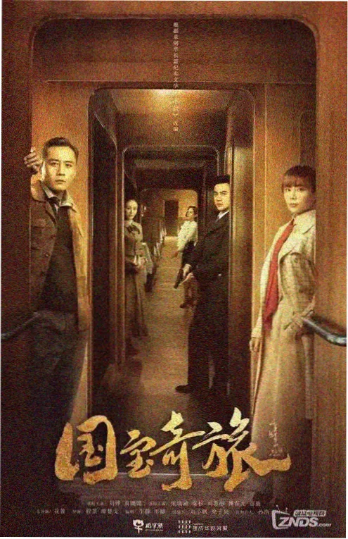 天堂电影热播剧集 长夜将尽 海报