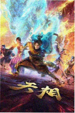 天堂电影动漫番剧 云上牧场 海报